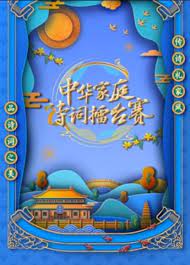 国学小名士 第六季在线观看