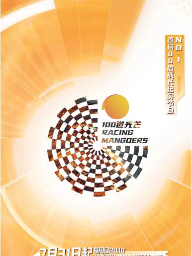 100道光芒在线观看