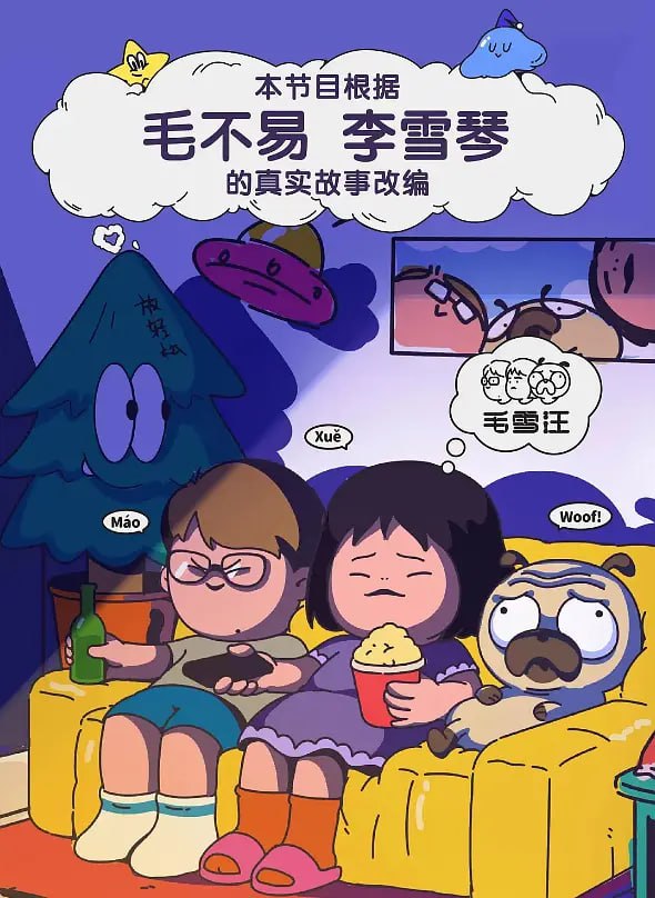 毛雪汪 超长尊享版在线观看