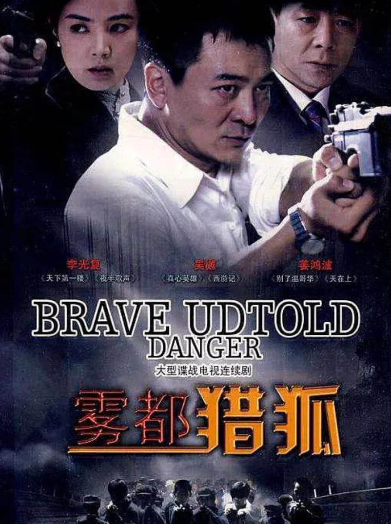 雾都猎狐在线观看